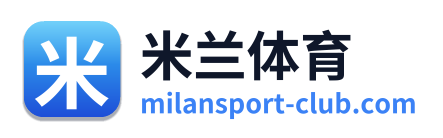 米兰体育